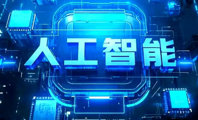 姚安县商业化落地稳步推进 主流AI产品持续拓展企业级服务应用边界