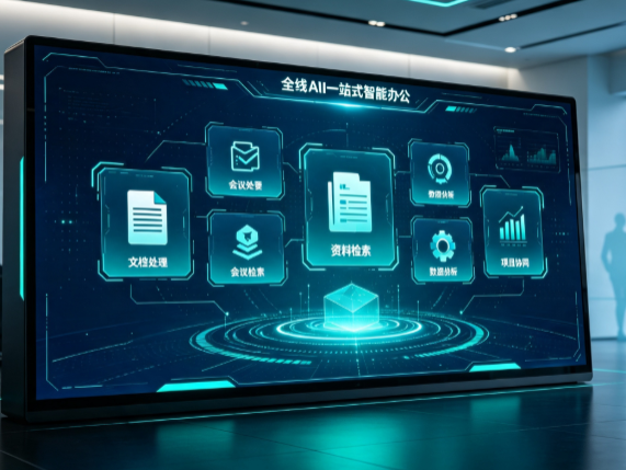 姚安县百度搭子全域 AI 走红，一站式打通企业全流程智能办公