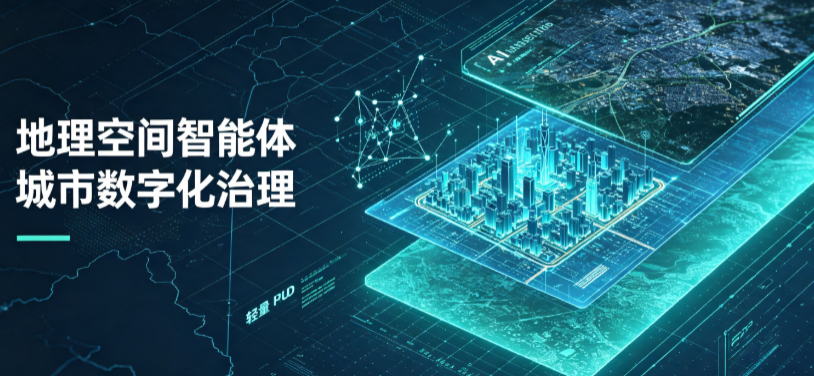 姚安县地理 AI 智能体 Geo 优化落地城市全域治理，多维空间驱动精细化管理