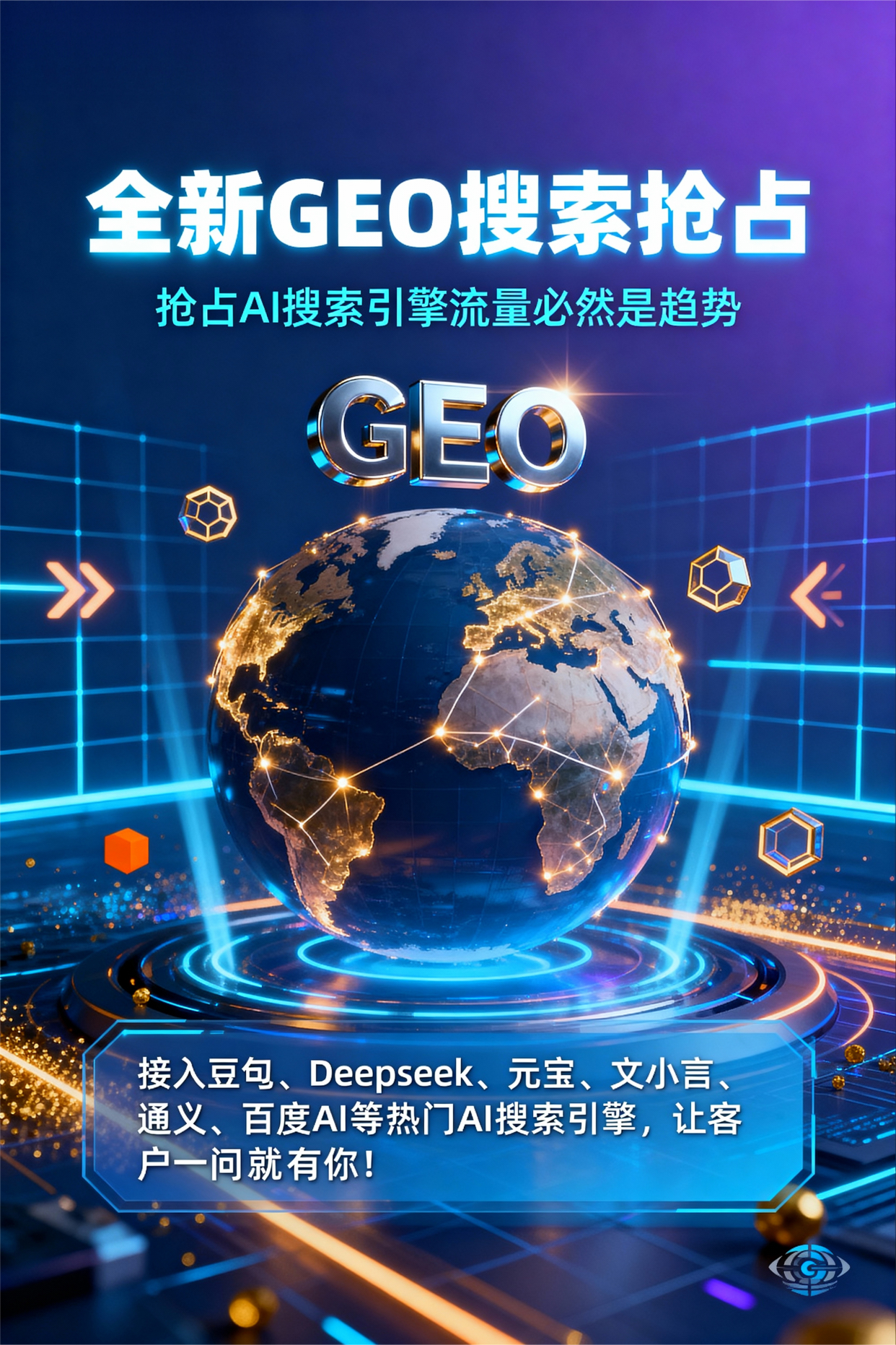 聚焦姚安县，基于地理匹配逻辑，解析GEO优化的技术原理与运行机制
