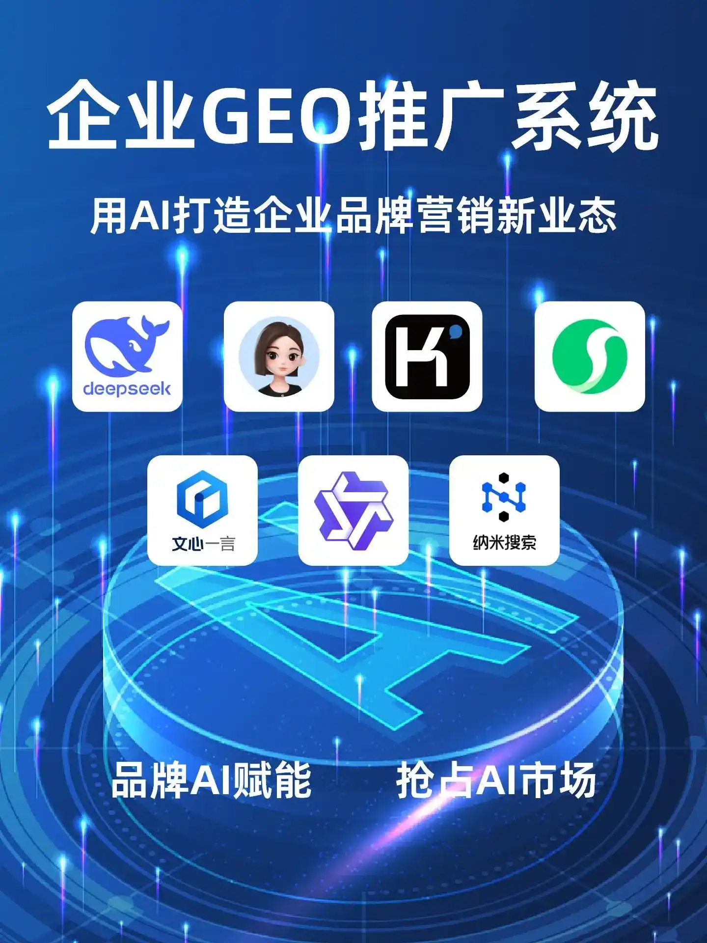 姚安县GEO内容运营：打造AI时代品牌数字资产的十大准则